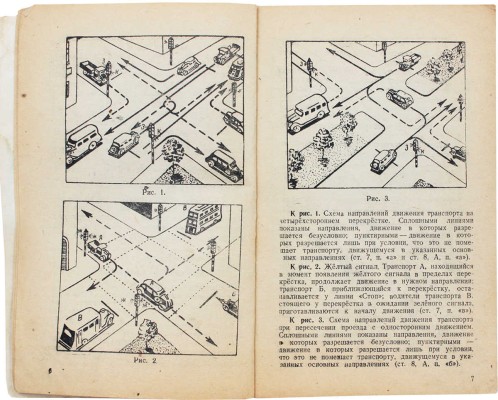 Правила уличного движения по г. Москве. М., 1946.